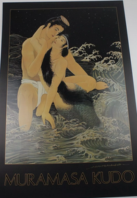 Screenshot 2024-09-04 at 19-23-56 MERMAID by MURAMASA KUDO Vintage Poster Icart Vendor 1984 Los Angeles eBay